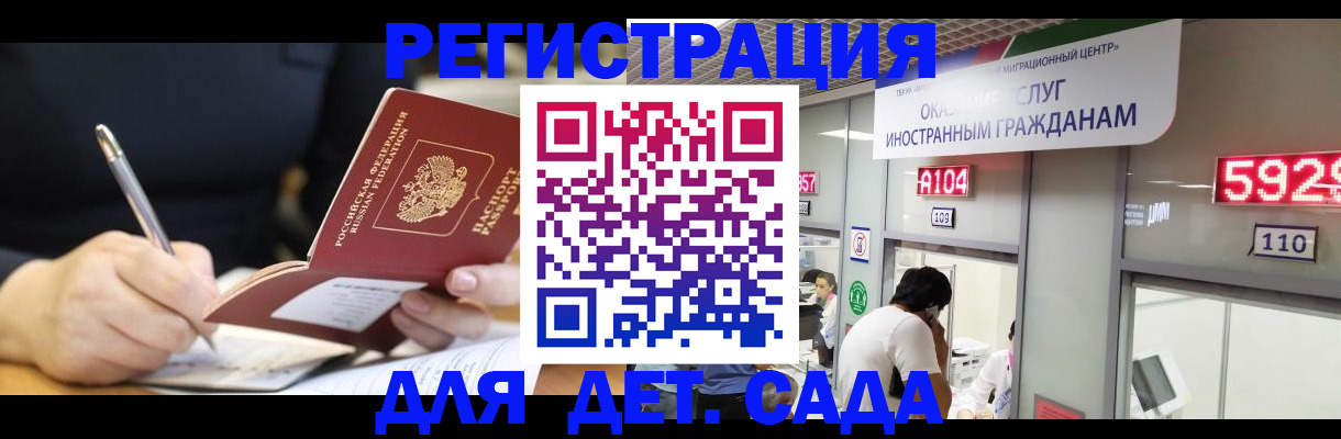 прописка ребенка в Старой Руссе