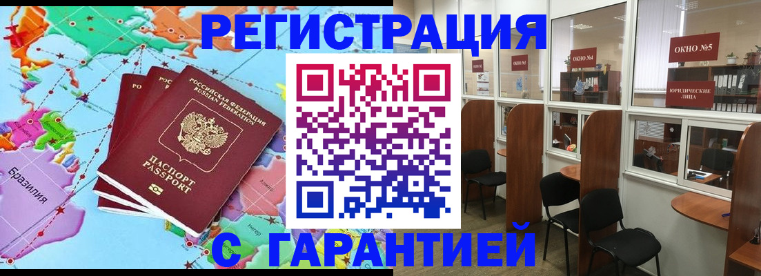 прописка штамп в Старой Руссе