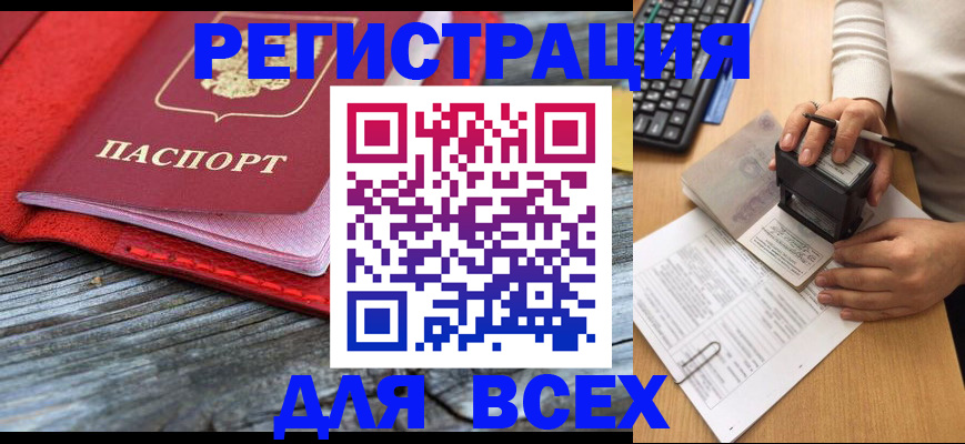 временная регистрация собственник в Старой Руссе