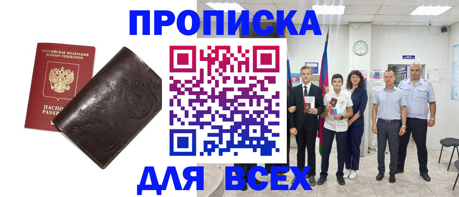временная регистрация купить в Старой Руссе