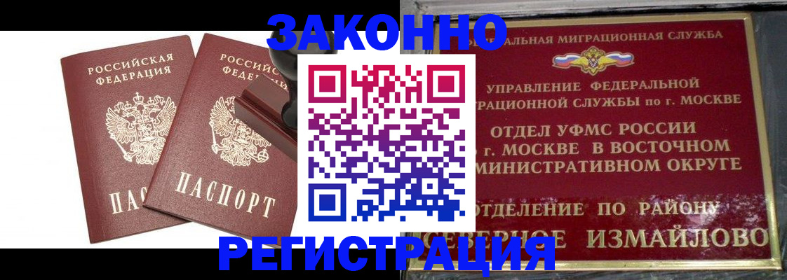 временная регистрация купить в Старой Руссе